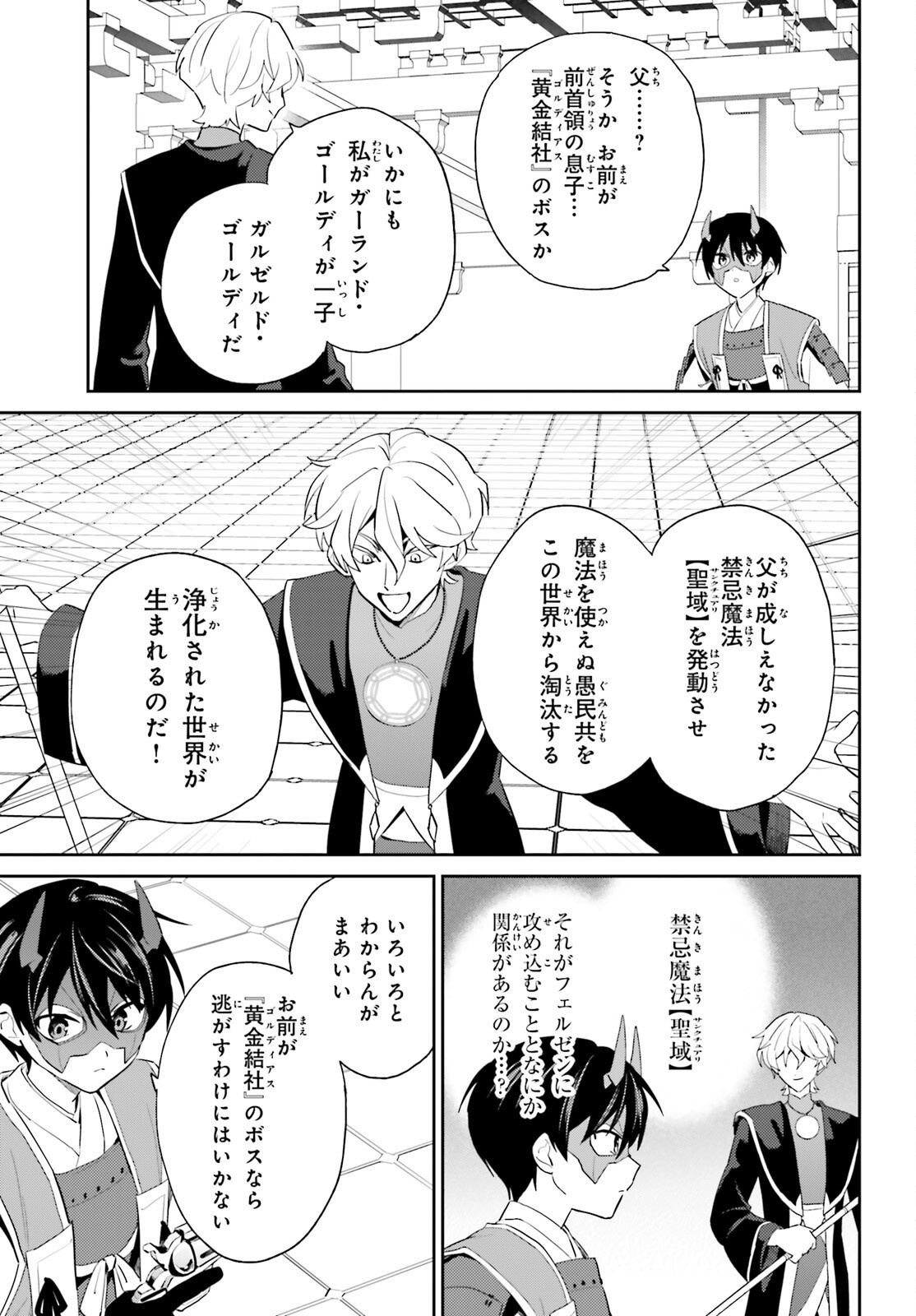 Isekai wa Smartphone to Tomoni (Manga) Chap 119 - Pic 16