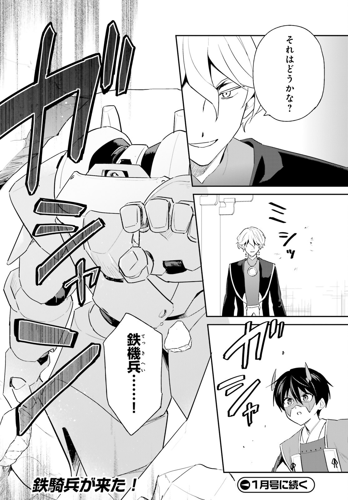 Isekai wa Smartphone to Tomoni (Manga) Chap 119 - Pic 17
