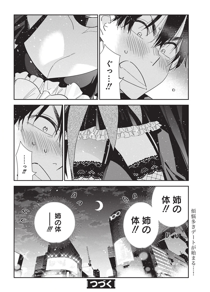 SHIUNJI-KE NO KODOMOTACHI Chap 80 - Pic 20