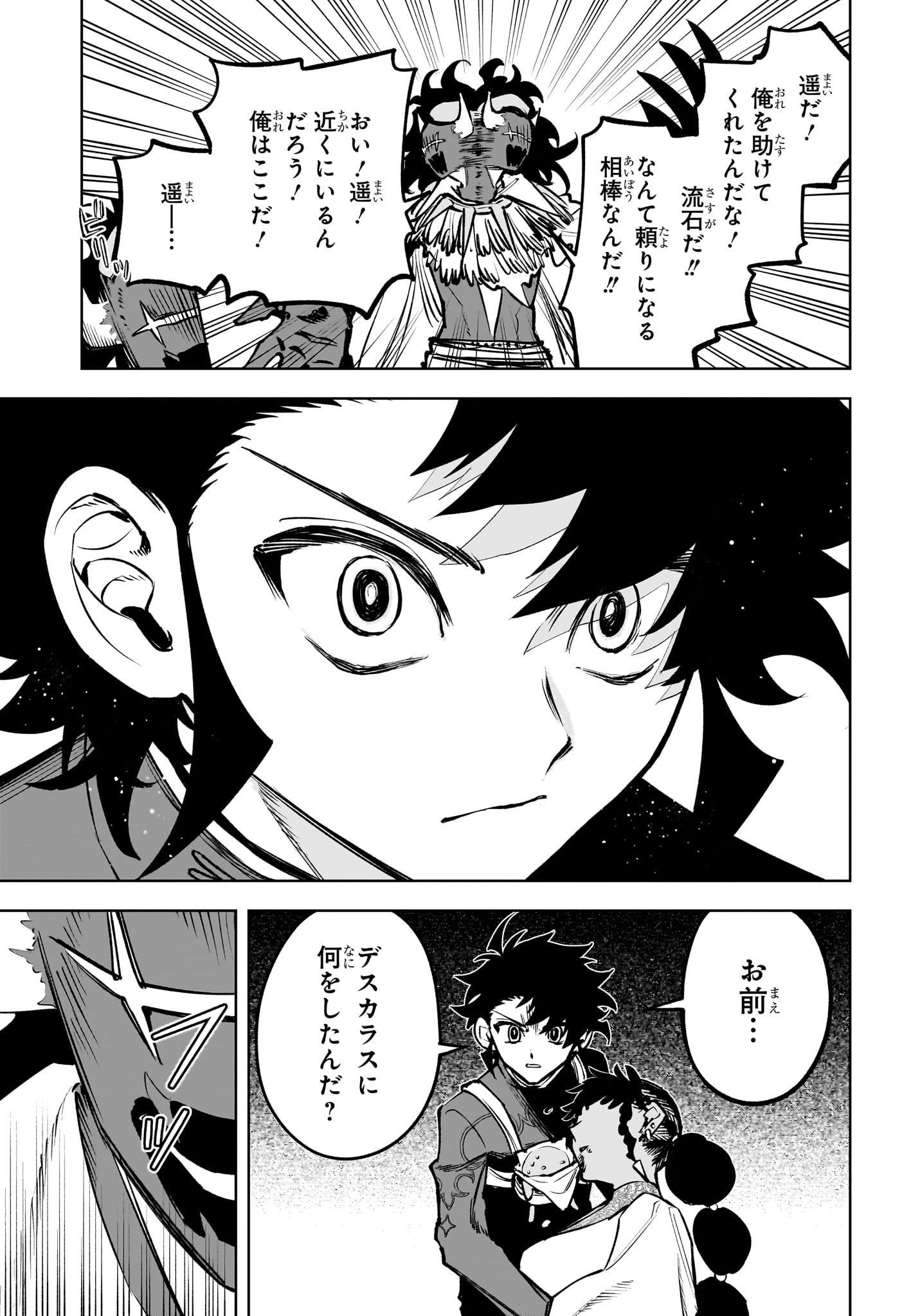 MADAN NO ICHI Chap 103 - Pic 13