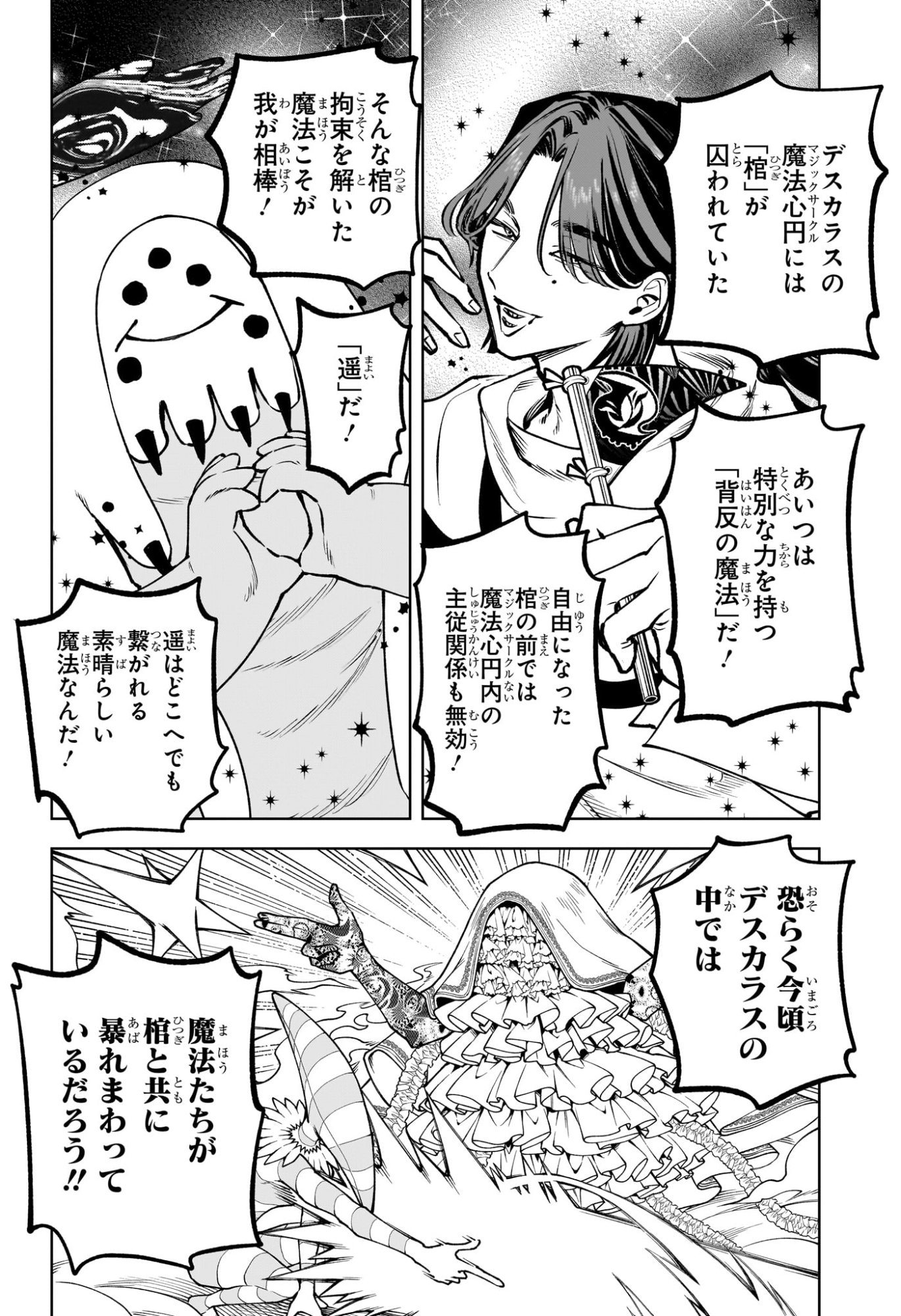 MADAN NO ICHI Chap 103 - Pic 14