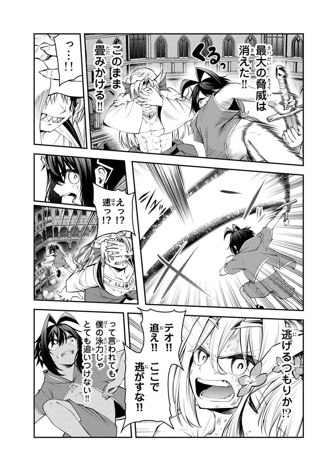 TSUIHOU SARETA TENSEI OUJI, JIDOU SEISAKU “AUTO CRAFT” SUKIRU DE RYOUCHI WO DE BAKUSOKU SAIKYOU NO MURA WO TSUKUTTE SHIMAU 〜 SAIKYOU CRAFT SUKIRU DE HAJIMERU, RAKURAKU RYOUCHI KAITAKU SURO RAIFU Chap 82 - Pic 5