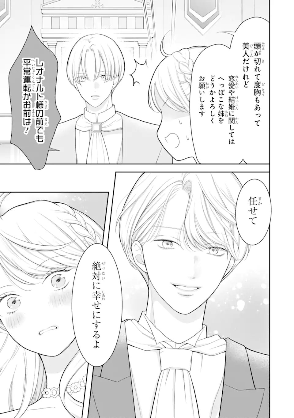 TENSEI HAKUSHAKU RIRIINA NO KEKKON ~IKEMEN KOUSAKU-SAMA NO MUSHIYOKE KAKARI!?~ Chap 4.1 - Pic 5