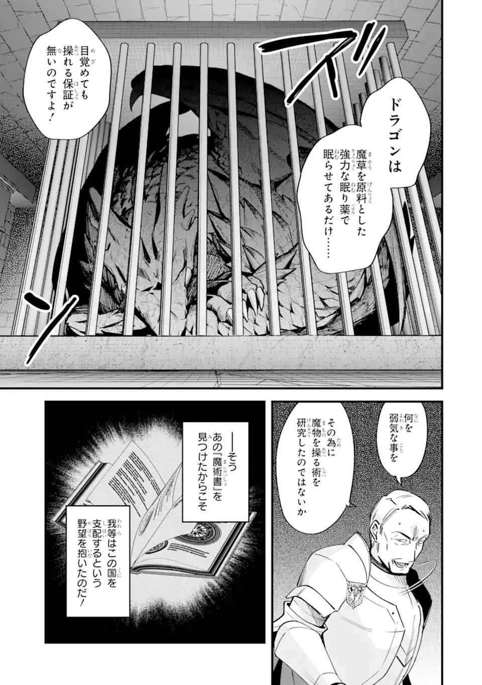 NIDO TENSEI SHITA SHOUNEN WA S RANK BOUKENSHA TOSHITE HEION NI SUGOSU - ZENSE GA KENJA DE EIYUU DATTA BOKU WA RAISE DEWA JIMINI IKIRU Chap 56.2 - Pic 5