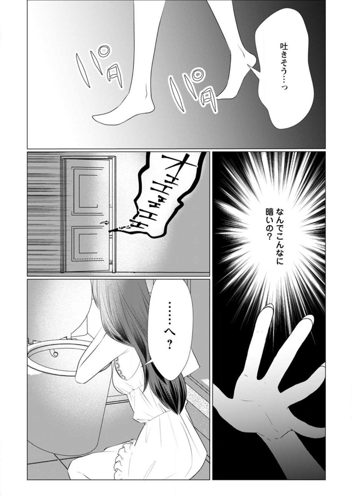 ROU NO NAKA DE MEZAMETA AKUYAKU REIJOU WA SHINITAKUNAI - SHOKEI WO KAIHI SHITARA, MATTEITA NO WA DEKIAI DESHITA - RAW Chap 35.3 - Pic 5