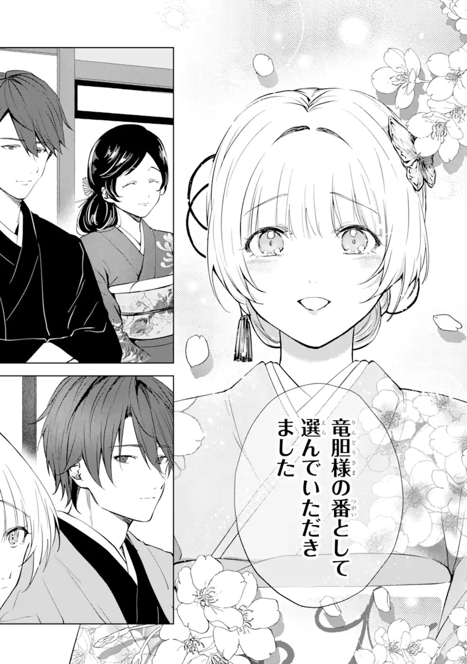 RYUU NO NIE YOME ~SHIITAGERARETA SHOUJO WA UNMEI NO BAN TOSHITE AISARERU~ Chap 10.3 - Pic 5