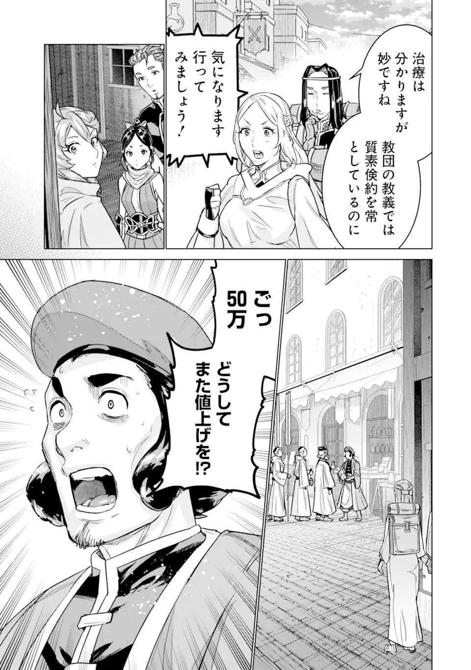 LE DE MUNOU TO IWARE TSUZUKETA ORE DESU GA, SEKAITEKI NI WA CHOU YUUNOU DATTA YOU DESU Chap 45.1 - Pic 5