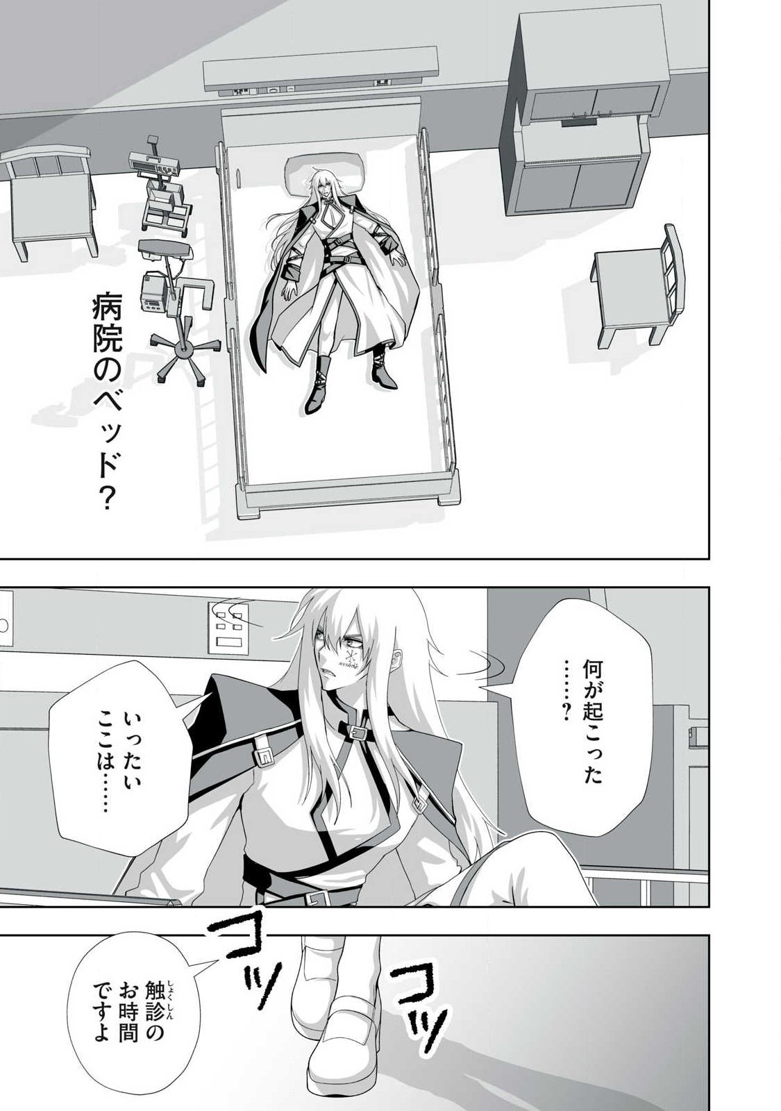 TSUIHOU SARETA RENKINJUTSUSHI, ADULT TOYS DE SEKAI WO SUKUU ～ DONNA MONSTER DEMO ZETTAI NI IKASERU OTOKO ～ Chap 102 - Pic 5