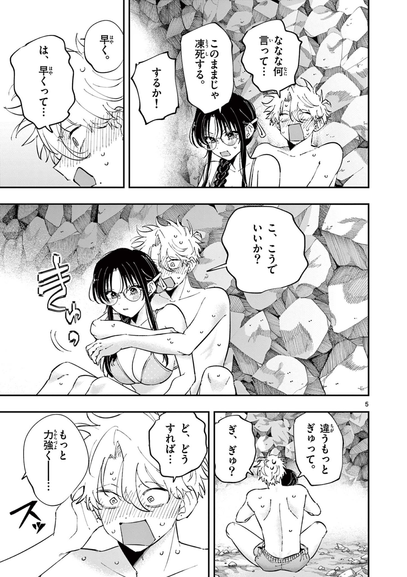 TONARI NO SEKI NO YATSU GA EROI ME DE MITEKURU HANASHI Chap 117 - Pic 5
