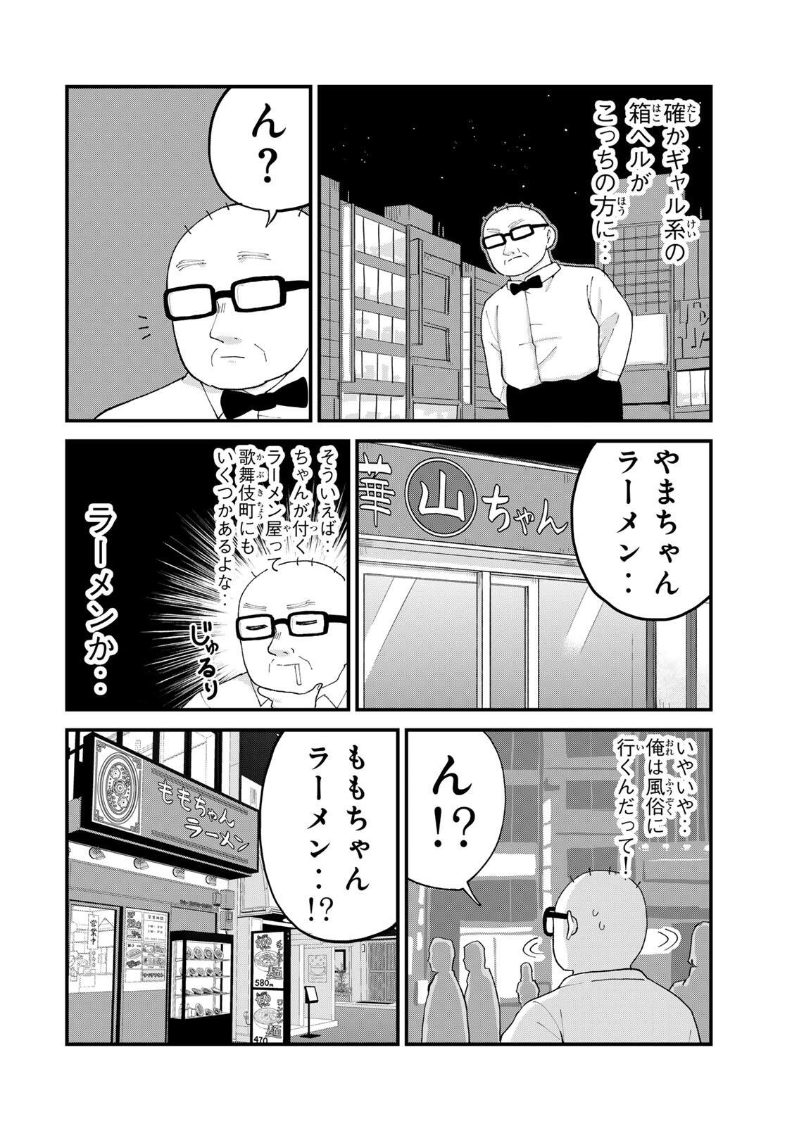 SHINJUKU KAISHOROKU TENCHO: MIICHAN TO YAMADA-SAN GAIDEN Chap 13 - Pic 6