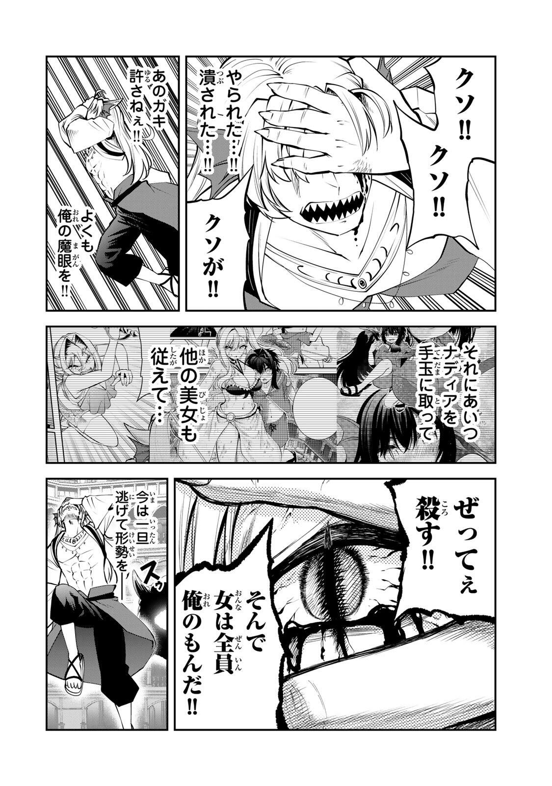 TSUIHOU SARETA TENSEI OUJI, JIDOU SEISAKU “AUTO CRAFT” SUKIRU DE RYOUCHI WO DE BAKUSOKU SAIKYOU NO MURA WO TSUKUTTE SHIMAU 〜 SAIKYOU CRAFT SUKIRU DE HAJIMERU, RAKURAKU RYOUCHI KAITAKU SURO RAIFU Chap 82 - Pic 6
