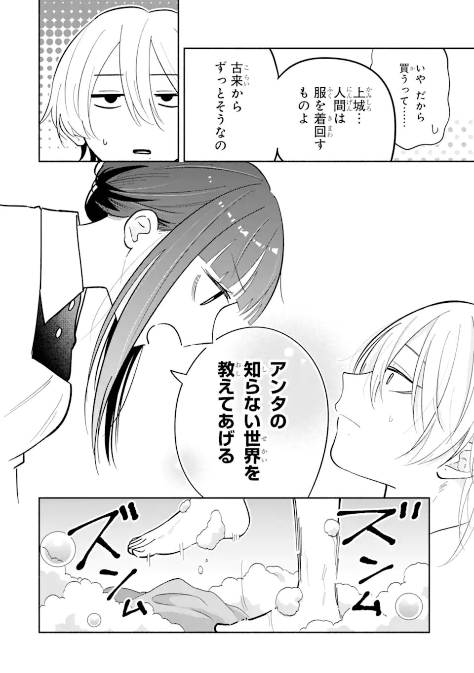 KAMISHIRO-KUN NO ONOZOMI NO MAMA Chap 6.1 - Pic 6