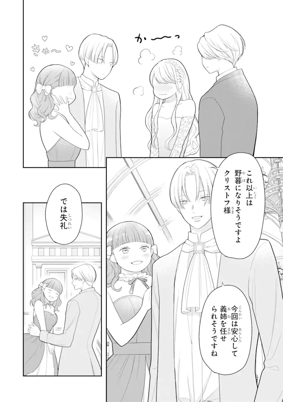 TENSEI HAKUSHAKU RIRIINA NO KEKKON ~IKEMEN KOUSAKU-SAMA NO MUSHIYOKE KAKARI!?~ Chap 4.1 - Pic 6