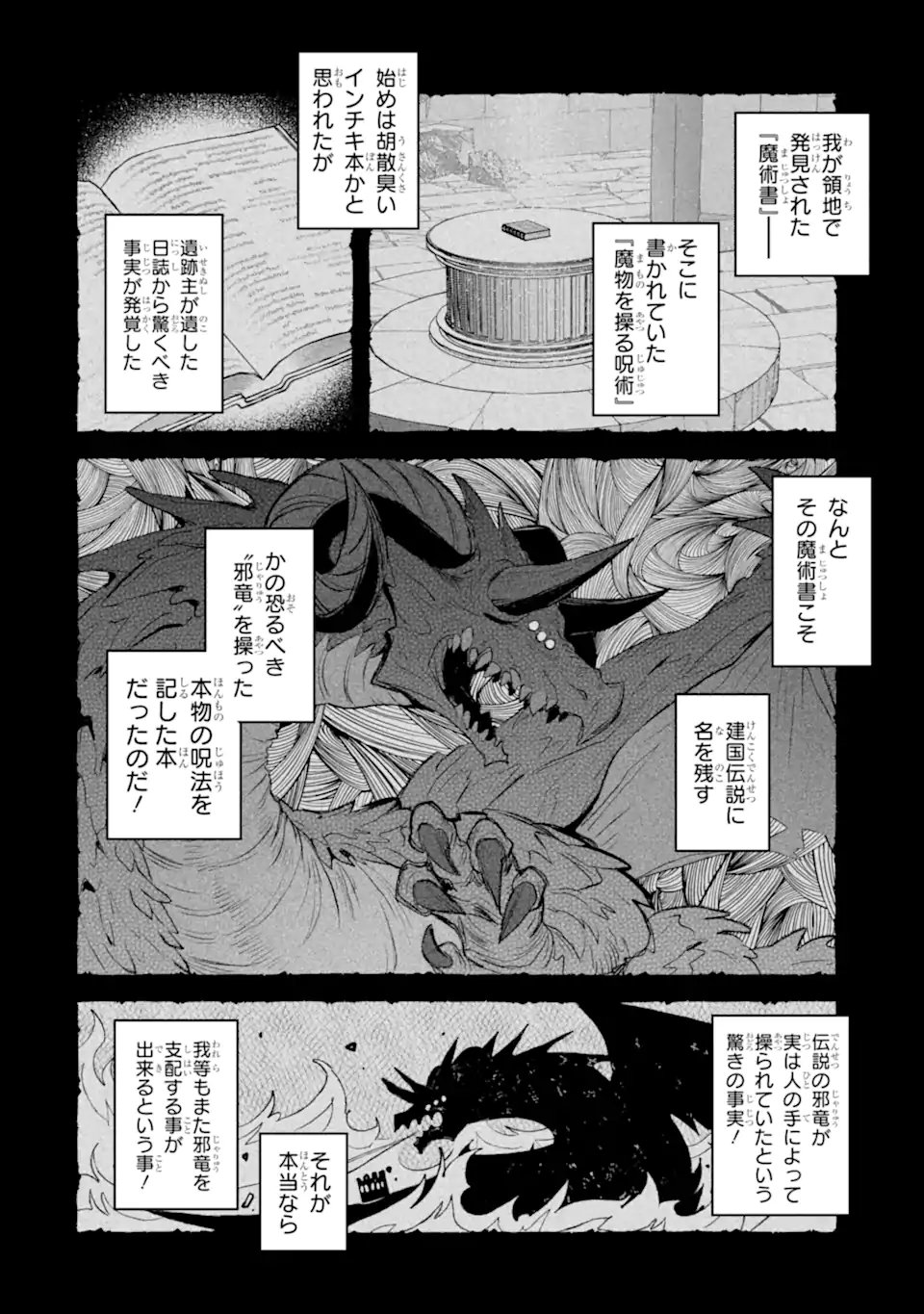 NIDO TENSEI SHITA SHOUNEN WA S RANK BOUKENSHA TOSHITE HEION NI SUGOSU - ZENSE GA KENJA DE EIYUU DATTA BOKU WA RAISE DEWA JIMINI IKIRU Chap 56.2 - Pic 6