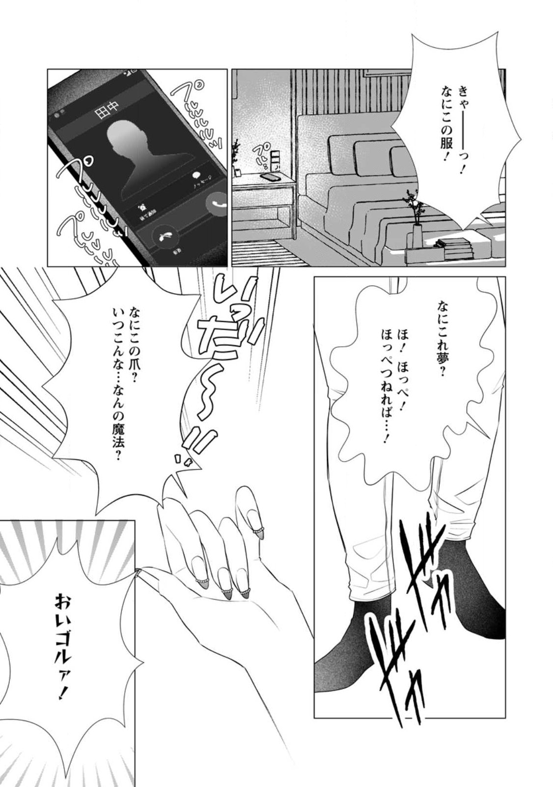 ROU NO NAKA DE MEZAMETA AKUYAKU REIJOU WA SHINITAKUNAI - SHOKEI WO KAIHI SHITARA, MATTEITA NO WA DEKIAI DESHITA - RAW Chap 35.3 - Pic 6