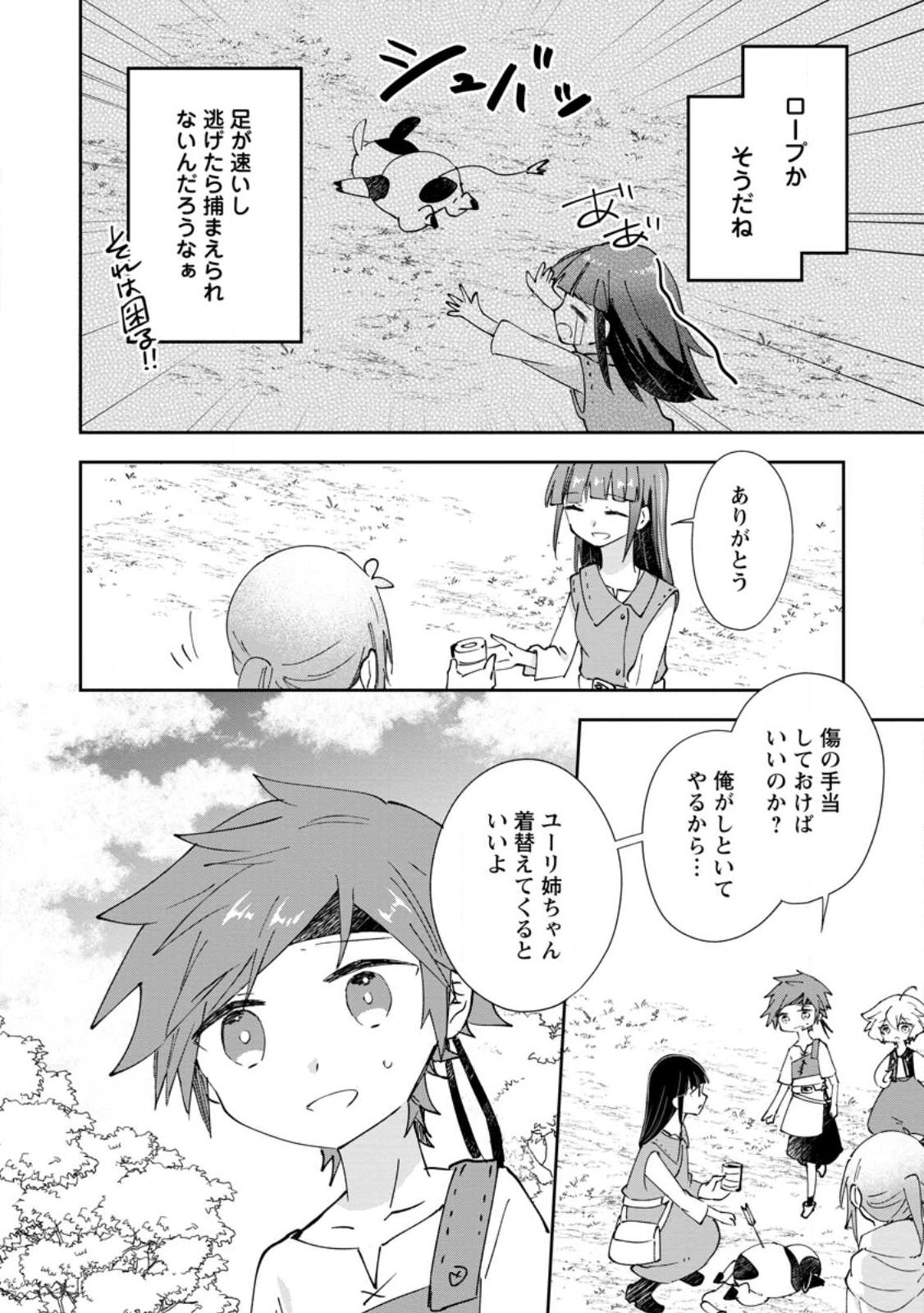 HAZURE POTION GA SHOUYU DATTA NO DE RYOURI SURU KOTO NI SHIMASHITA (MANGA) Chap 73.3 - Pic 6