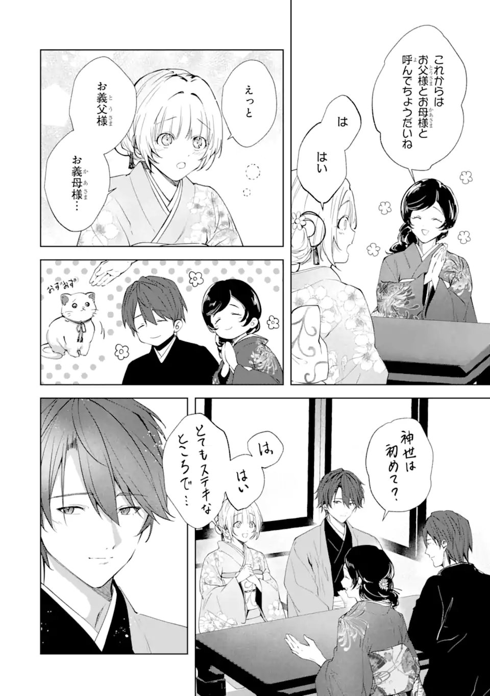 RYUU NO NIE YOME ~SHIITAGERARETA SHOUJO WA UNMEI NO BAN TOSHITE AISARERU~ Chap 10.3 - Pic 6