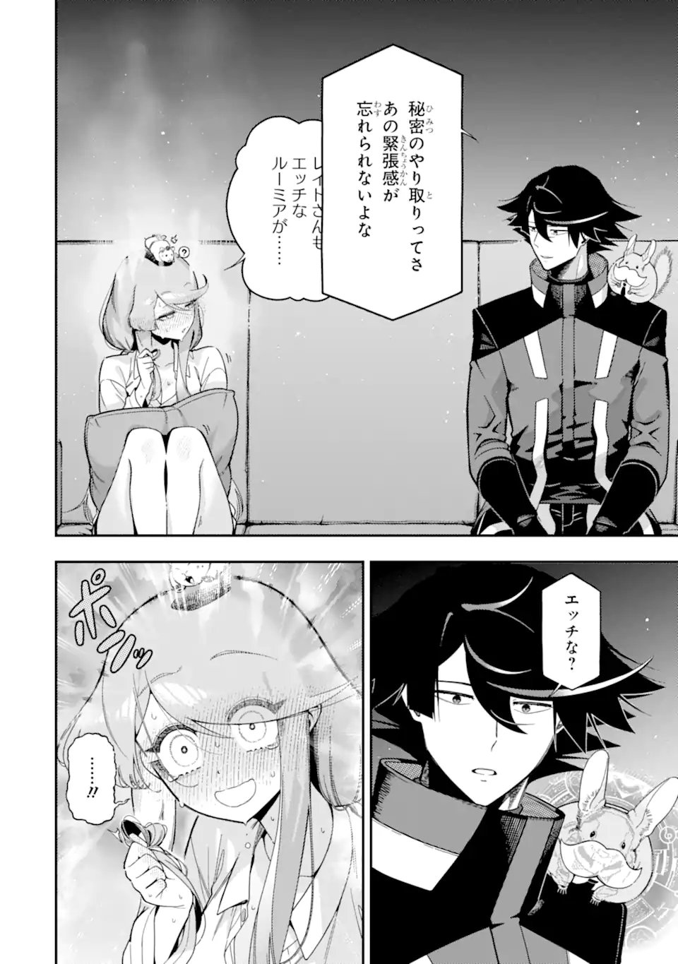 ANSATSU SKILL DE ISEKAI SAIKYOU - RENKINJUTSU TO ANSATSUJUTSU O KIWAMETA ORE WA, SEKAI O KAGE KARA SHIHAI SURU Chap 30.1 - Pic 6