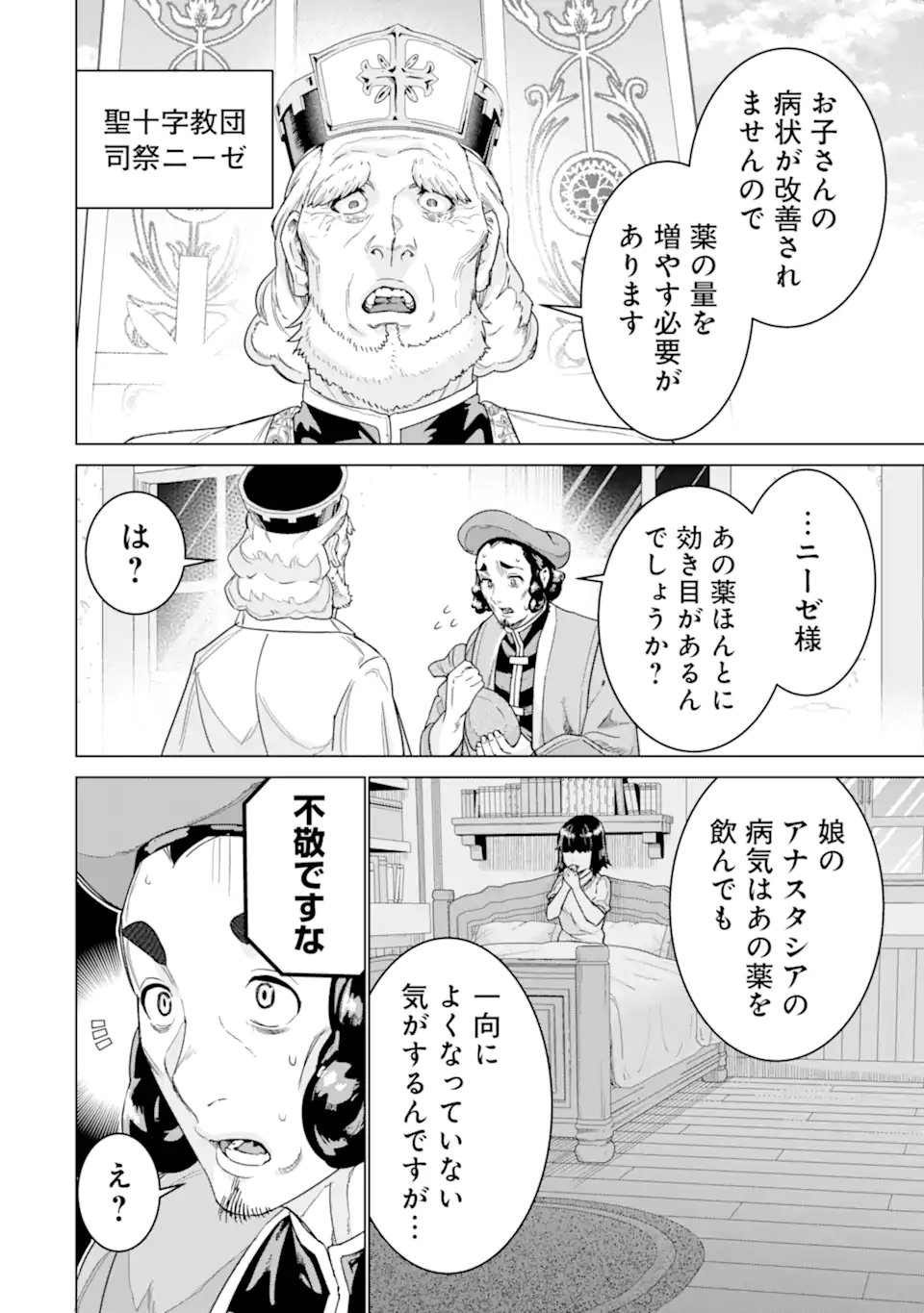 LE DE MUNOU TO IWARE TSUZUKETA ORE DESU GA, SEKAITEKI NI WA CHOU YUUNOU DATTA YOU DESU Chap 45.1 - Pic 6