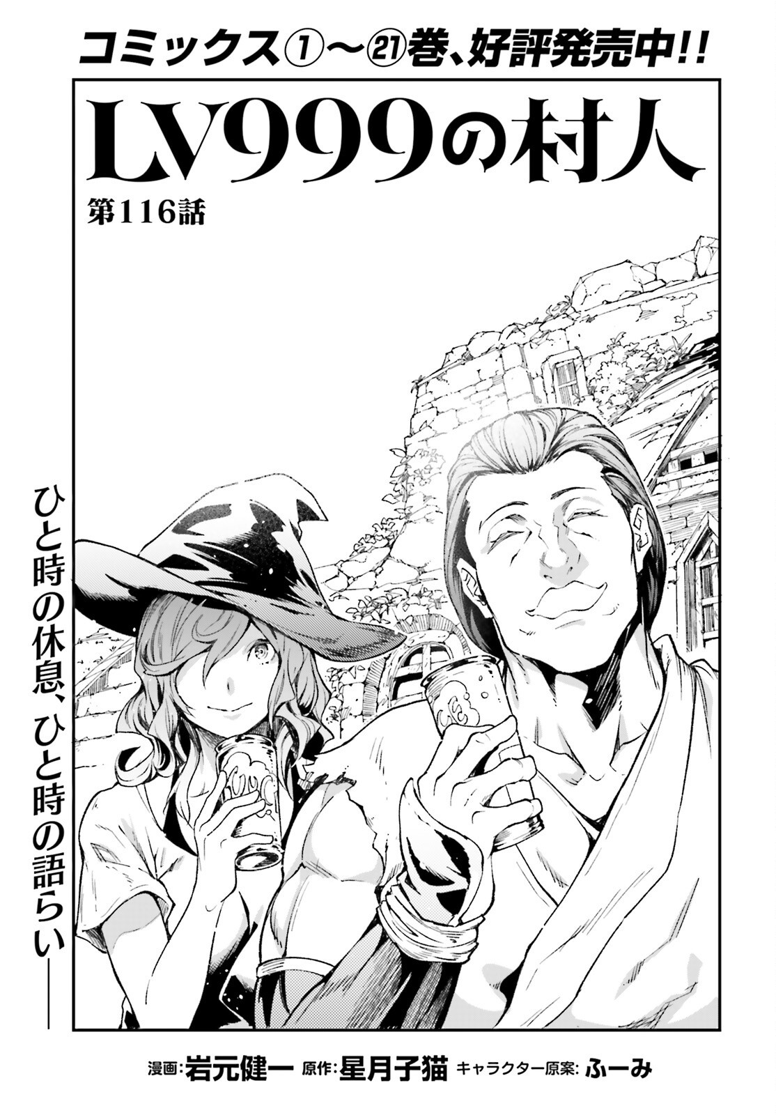 The Villager of Level 999 (Manga) Chap 116 - Pic 1
