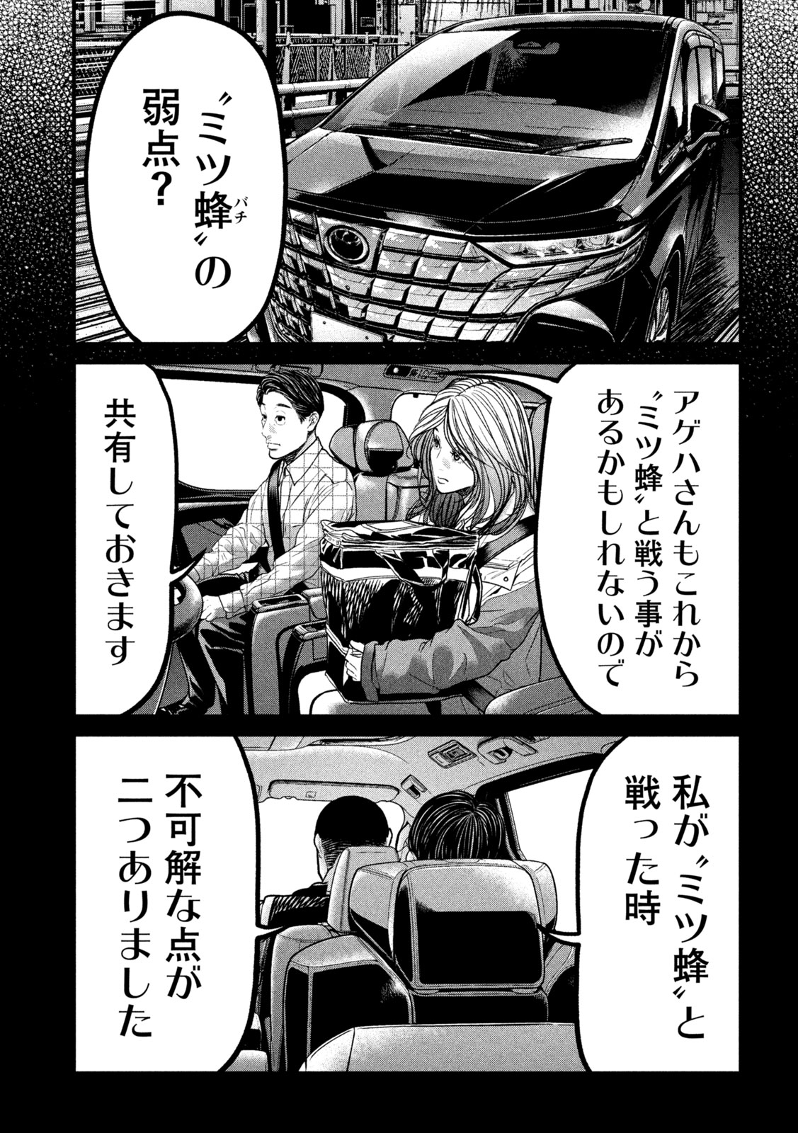ARI TO HACHI Chap 15 - Pic 3