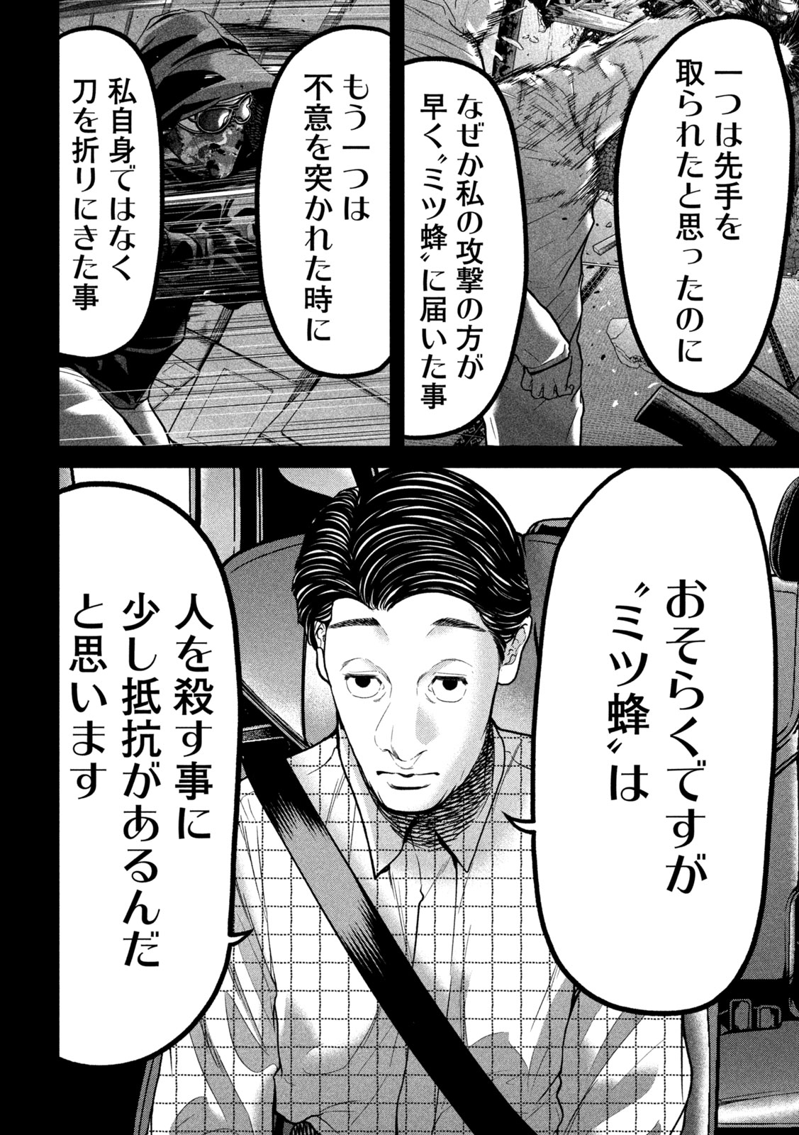 ARI TO HACHI Chap 15 - Pic 4