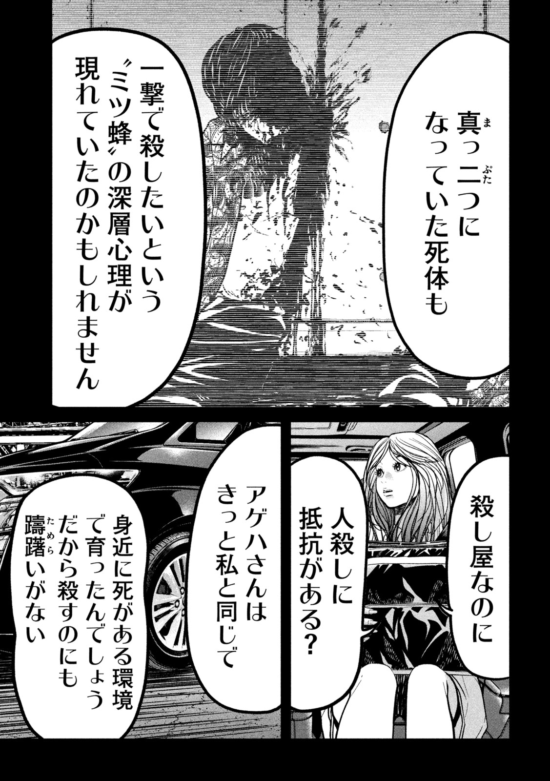ARI TO HACHI Chap 15 - Pic 5