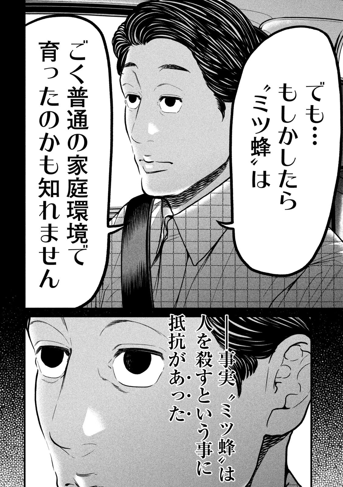 ARI TO HACHI Chap 15 - Pic 6