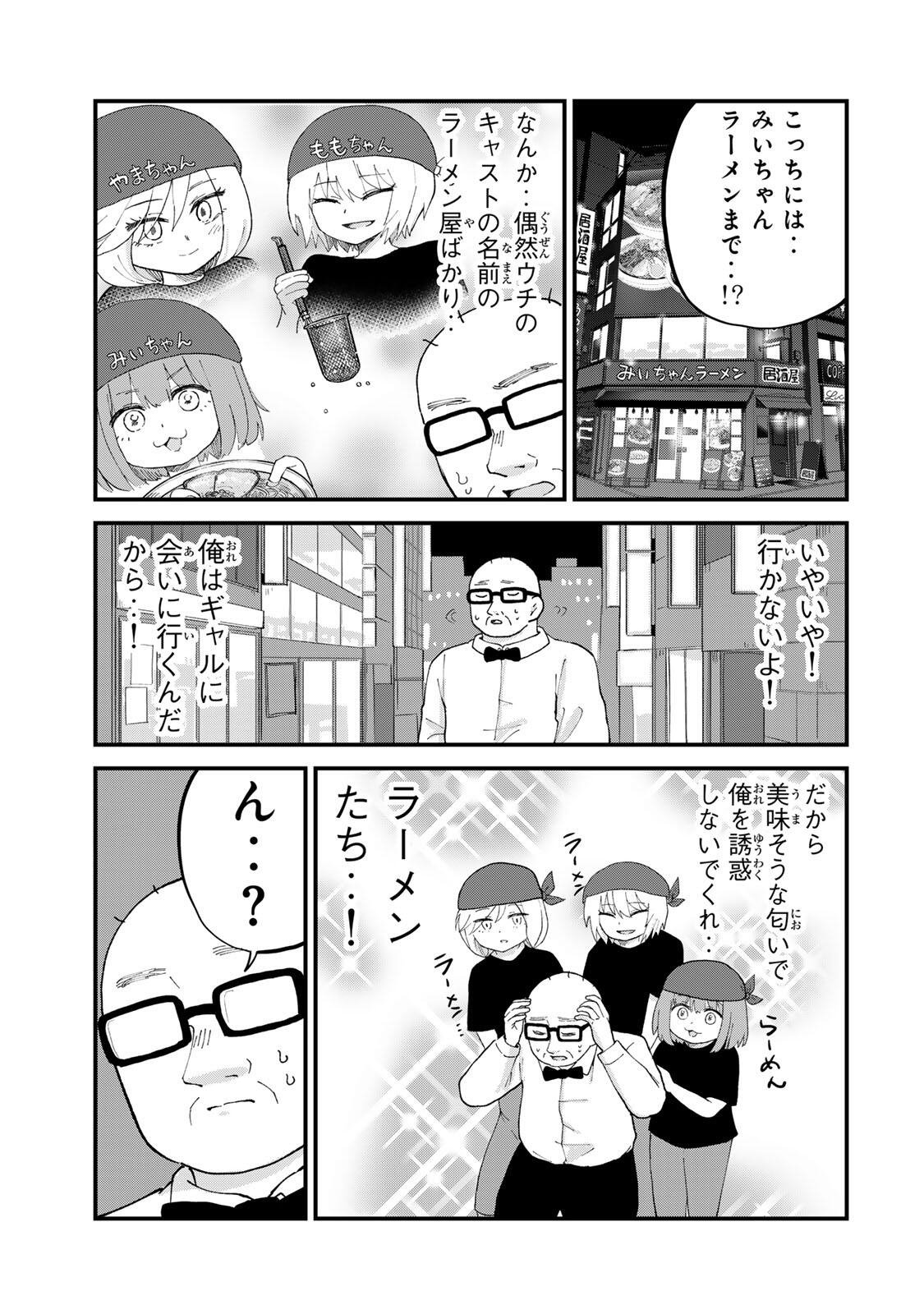 SHINJUKU KAISHOROKU TENCHO: MIICHAN TO YAMADA-SAN GAIDEN Chap 13 - Pic 7