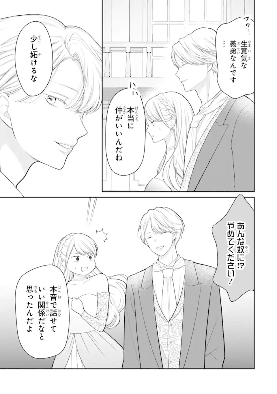 TENSEI HAKUSHAKU RIRIINA NO KEKKON ~IKEMEN KOUSAKU-SAMA NO MUSHIYOKE KAKARI!?~ Chap 4.1 - Pic 7