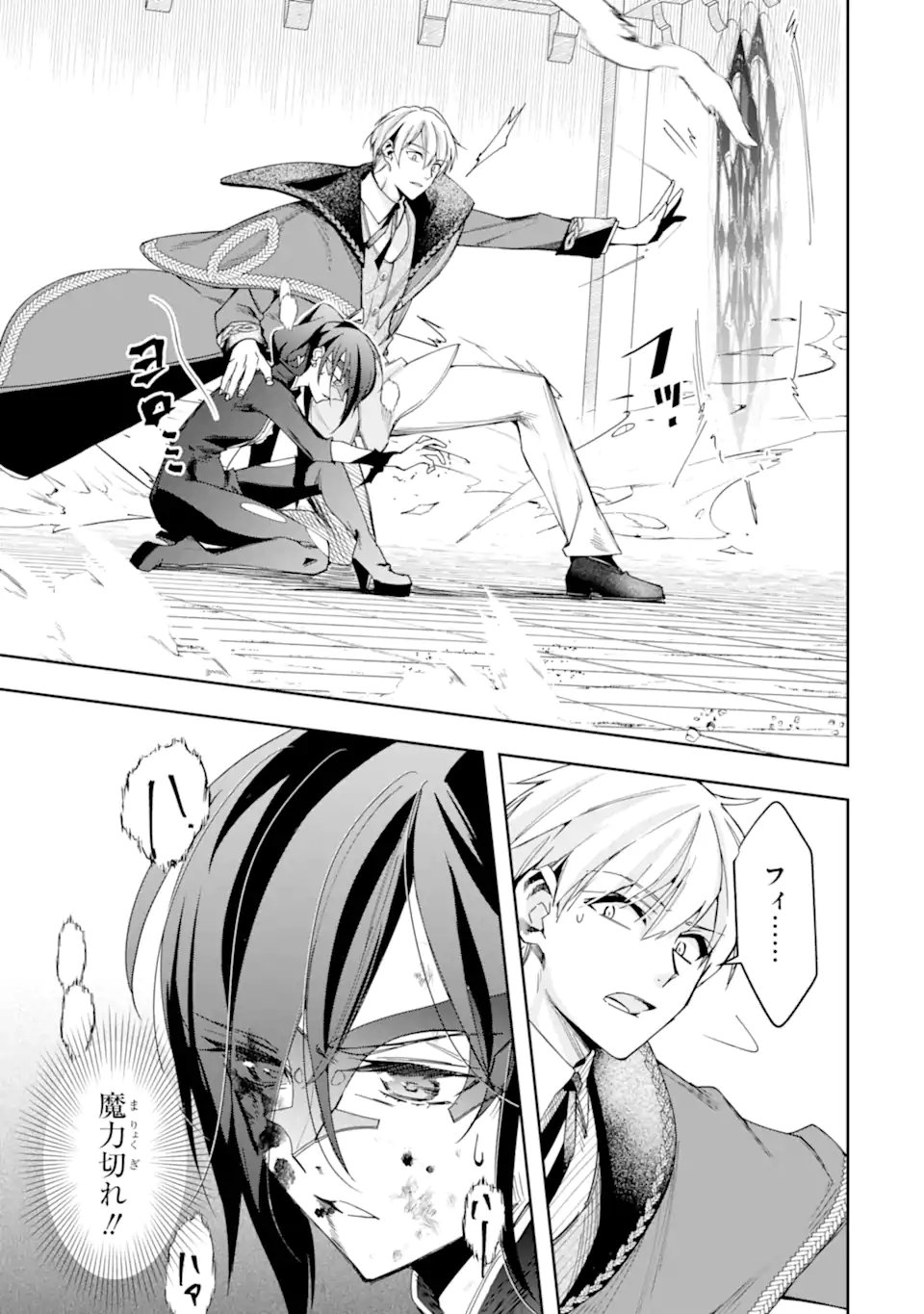 KIMI WO AISURU KOTO WANAI TO ITTA KOOURI NO MAJUTSUSHI-SAMA NO KATAOMOI AITE GA, HENSOU SHITA WATASHI DATTA Chap 23.2 - Pic 7