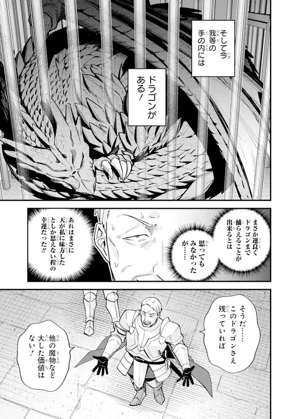 NIDO TENSEI SHITA SHOUNEN WA S RANK BOUKENSHA TOSHITE HEION NI SUGOSU - ZENSE GA KENJA DE EIYUU DATTA BOKU WA RAISE DEWA JIMINI IKIRU Chap 56.2 - Pic 7