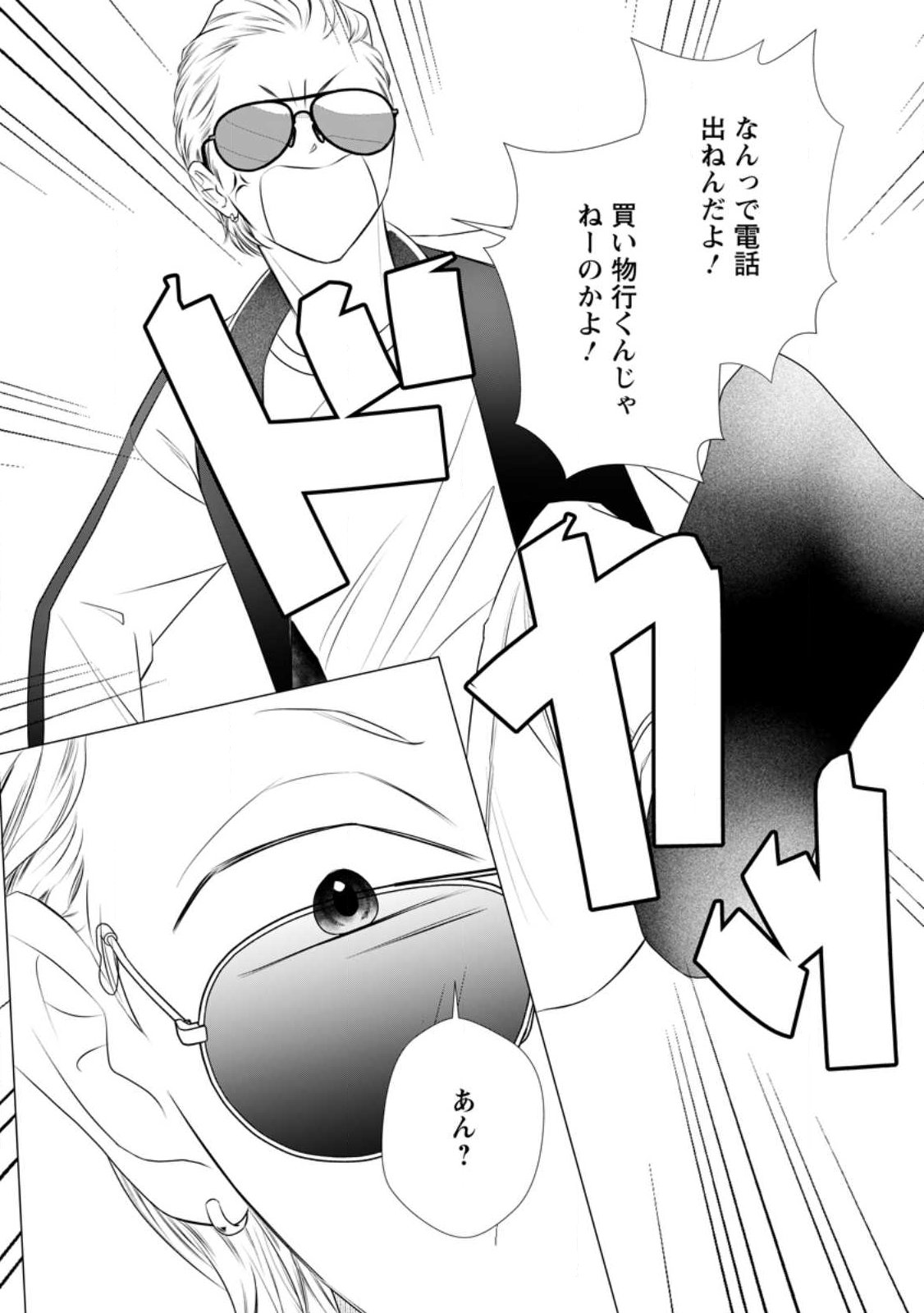 ROU NO NAKA DE MEZAMETA AKUYAKU REIJOU WA SHINITAKUNAI - SHOKEI WO KAIHI SHITARA, MATTEITA NO WA DEKIAI DESHITA - RAW Chap 35.3 - Pic 7