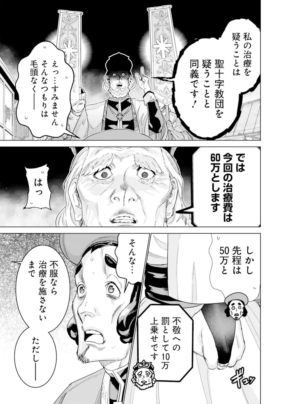 LE DE MUNOU TO IWARE TSUZUKETA ORE DESU GA, SEKAITEKI NI WA CHOU YUUNOU DATTA YOU DESU Chap 45.1 - Pic 7