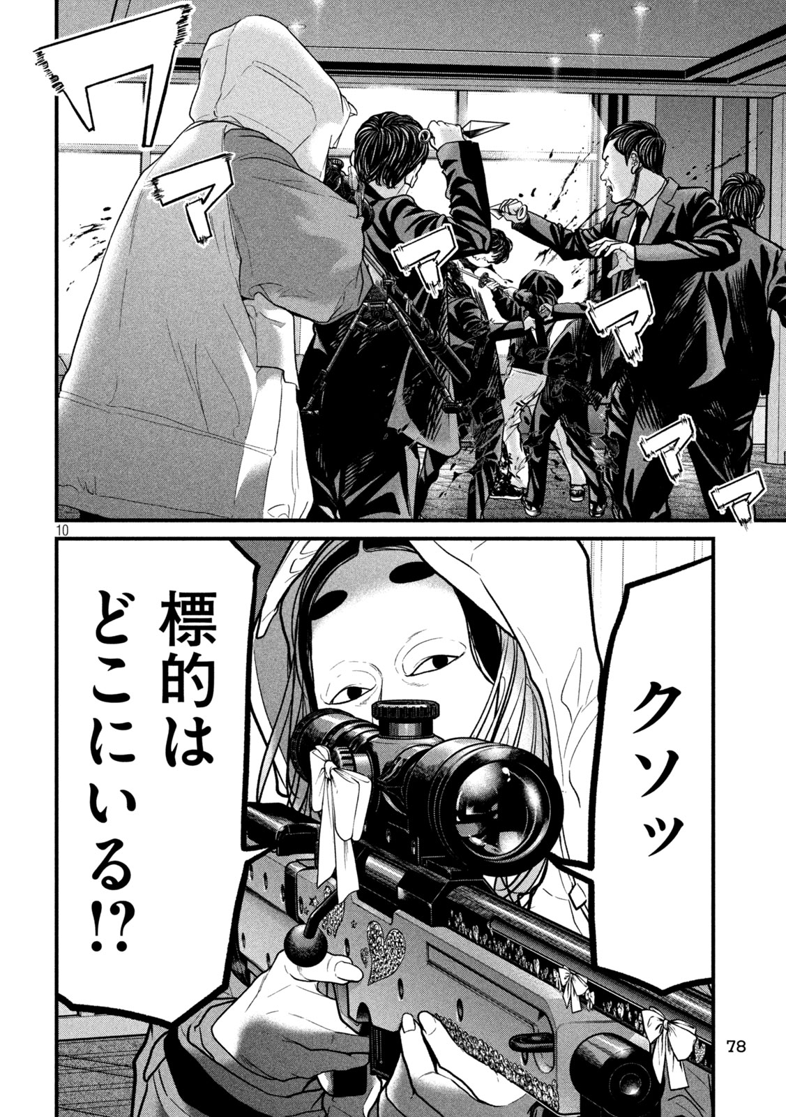 ARI TO HACHI Chap 15 - Pic 10