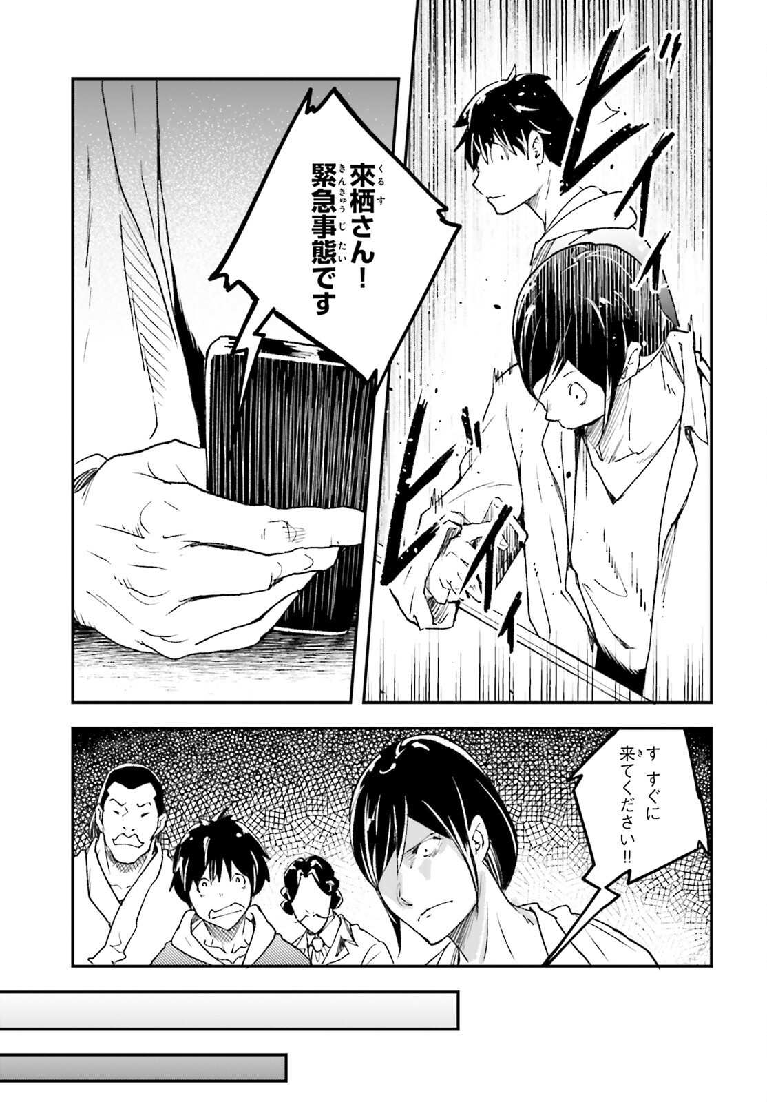 The Villager of Level 999 (Manga) Chap 116 - Pic 11