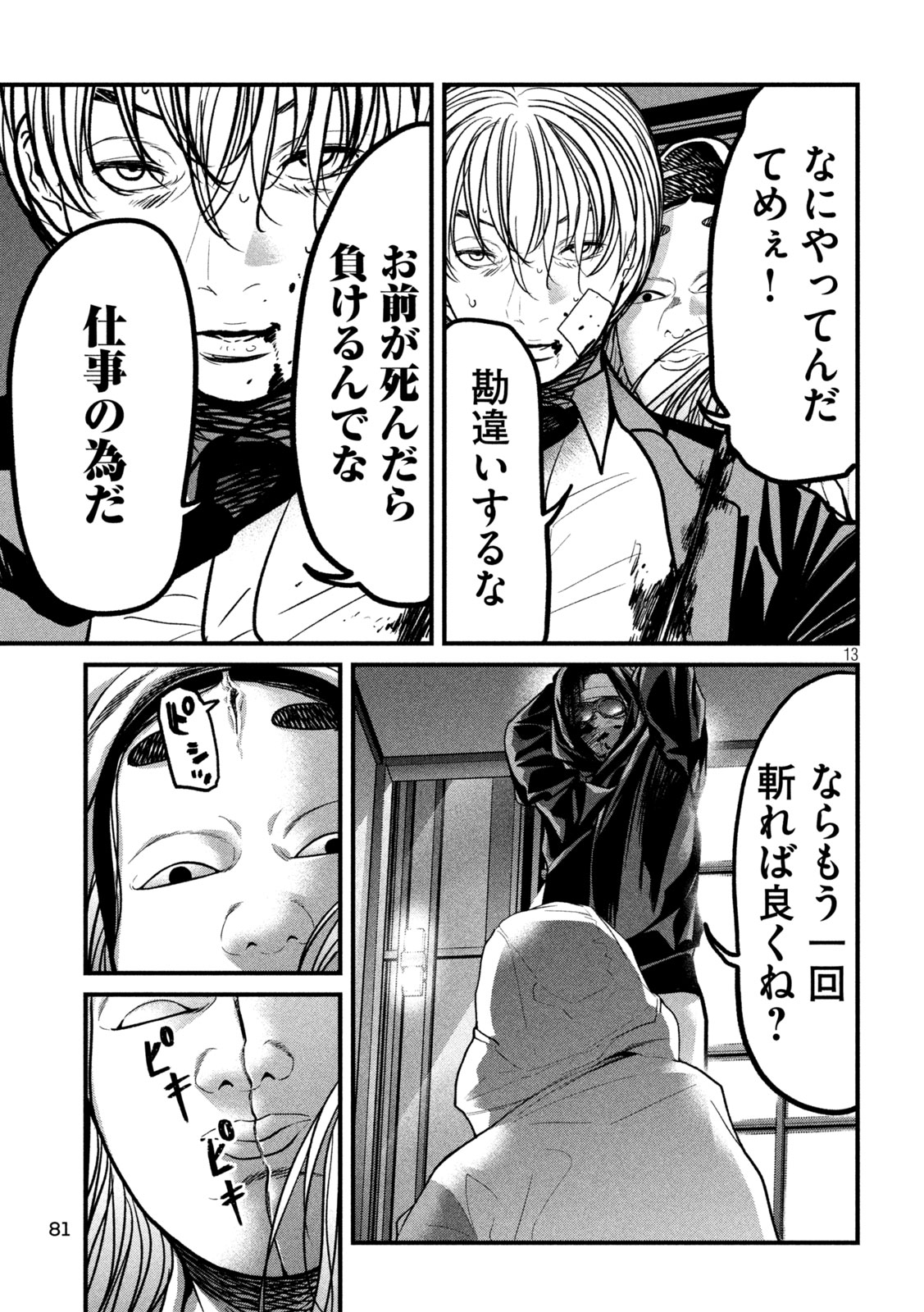ARI TO HACHI Chap 15 - Pic 13