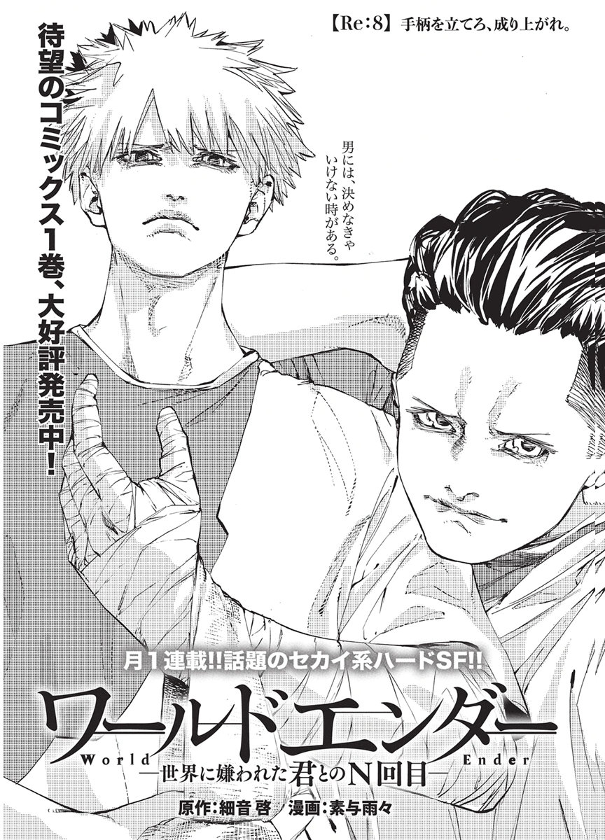 WORLD ENDER ―SEKAI NI KIRAWARETA KIMI TO NO N-KAIME― Chap 8 - Pic 2