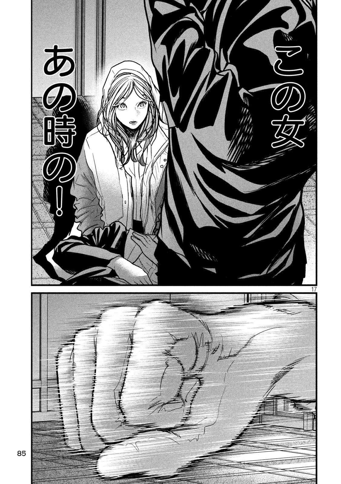 ARI TO HACHI Chap 15 - Pic 17
