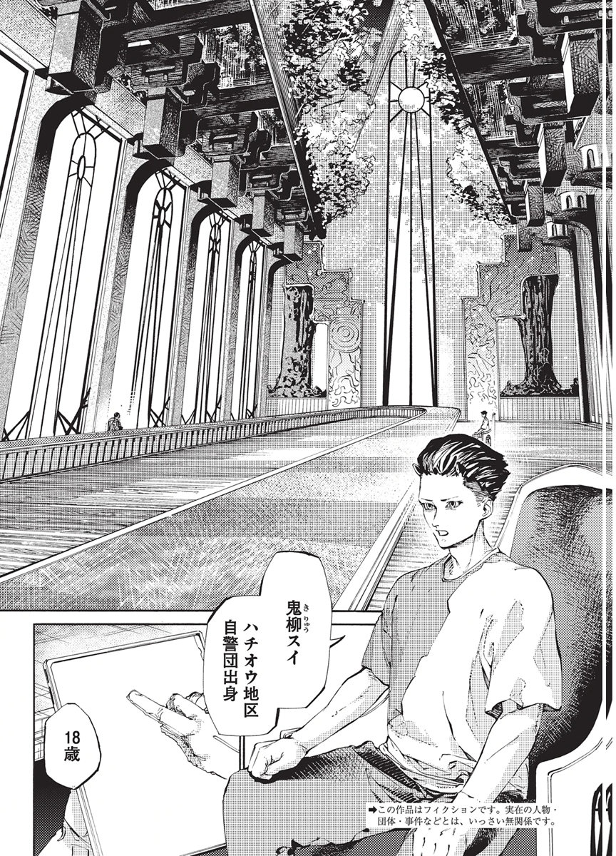 WORLD ENDER ―SEKAI NI KIRAWARETA KIMI TO NO N-KAIME― Chap 8 - Pic 3