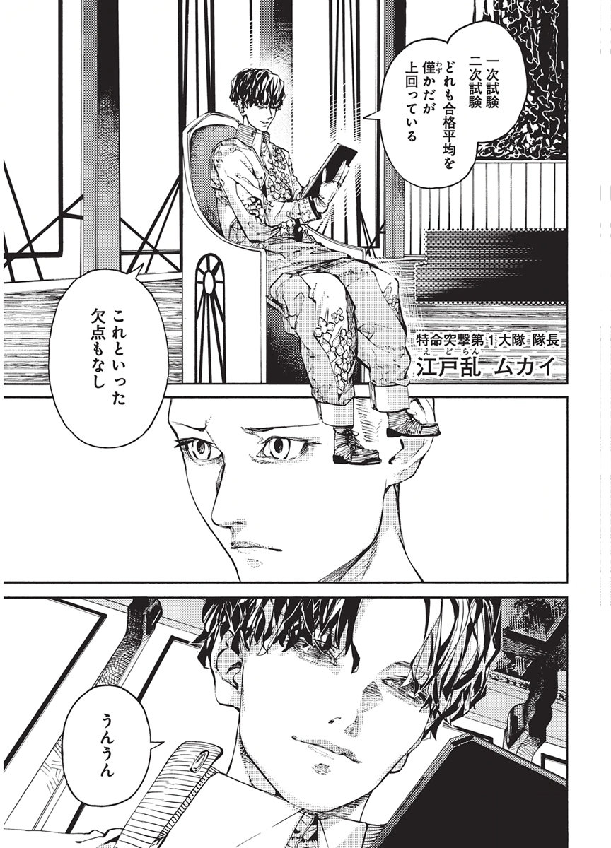 WORLD ENDER ―SEKAI NI KIRAWARETA KIMI TO NO N-KAIME― Chap 8 - Pic 4