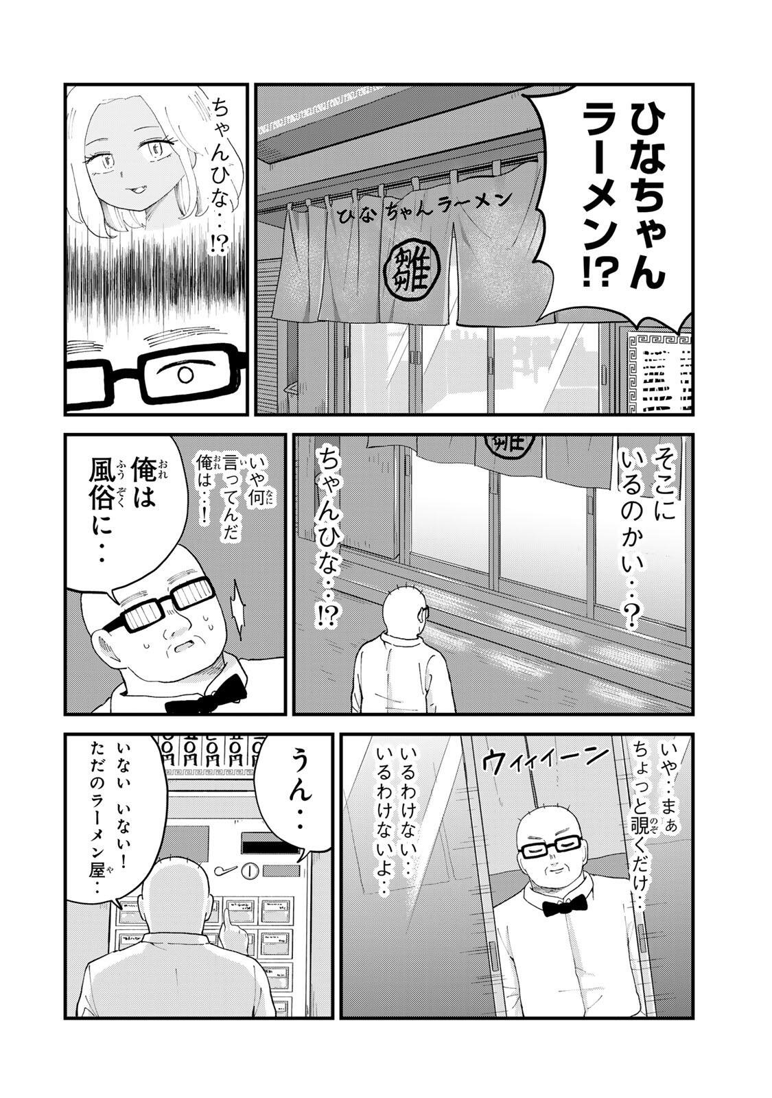 SHINJUKU KAISHOROKU TENCHO: MIICHAN TO YAMADA-SAN GAIDEN Chap 13 - Pic 8
