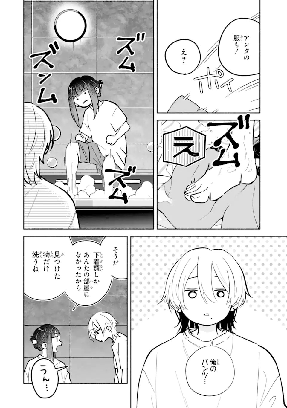 KAMISHIRO-KUN NO ONOZOMI NO MAMA Chap 6.1 - Pic 8