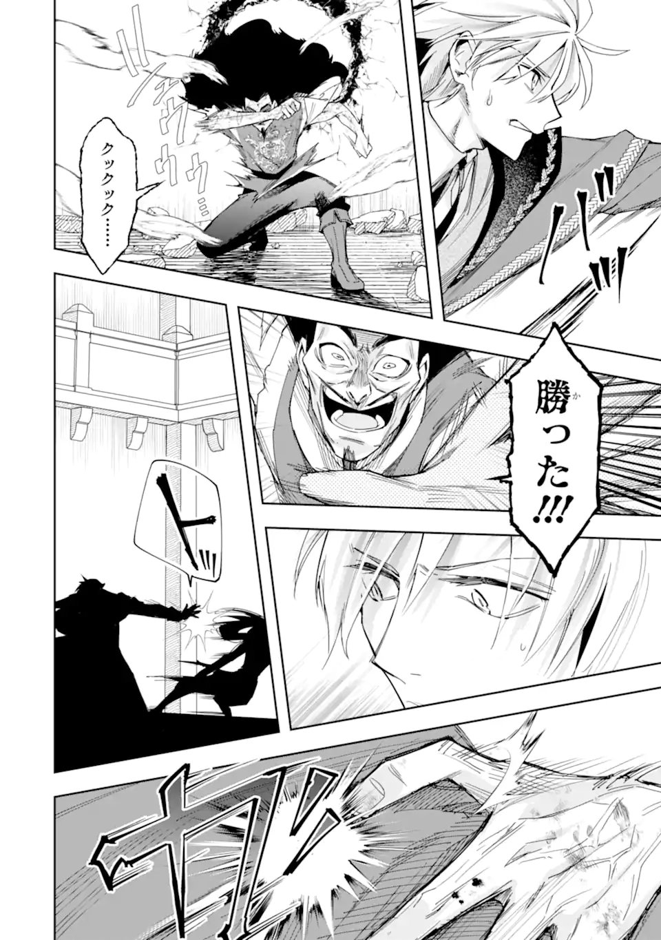KIMI WO AISURU KOTO WANAI TO ITTA KOOURI NO MAJUTSUSHI-SAMA NO KATAOMOI AITE GA, HENSOU SHITA WATASHI DATTA Chap 23.2 - Pic 8