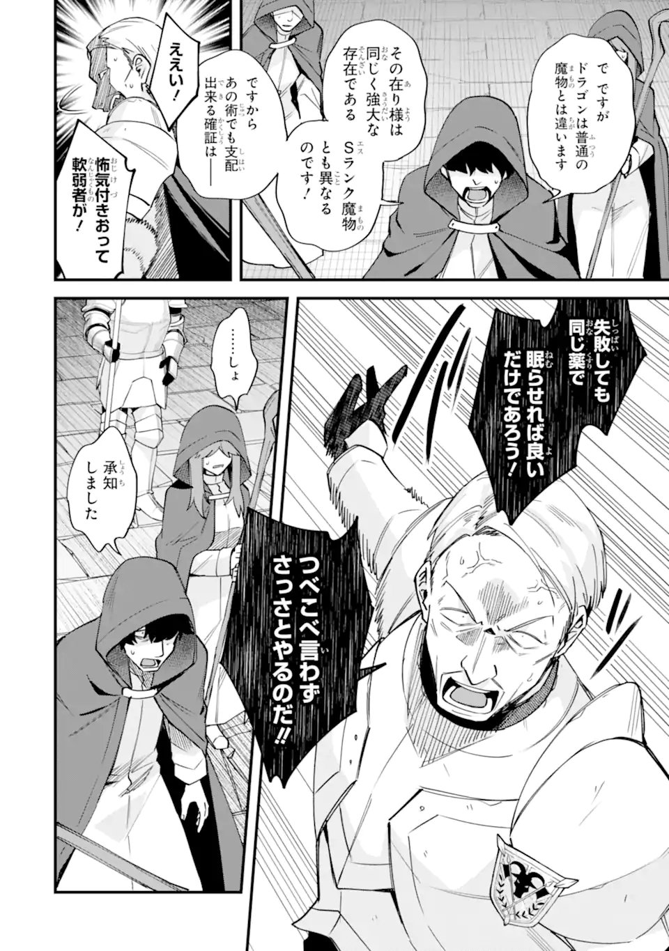 NIDO TENSEI SHITA SHOUNEN WA S RANK BOUKENSHA TOSHITE HEION NI SUGOSU - ZENSE GA KENJA DE EIYUU DATTA BOKU WA RAISE DEWA JIMINI IKIRU Chap 56.2 - Pic 8