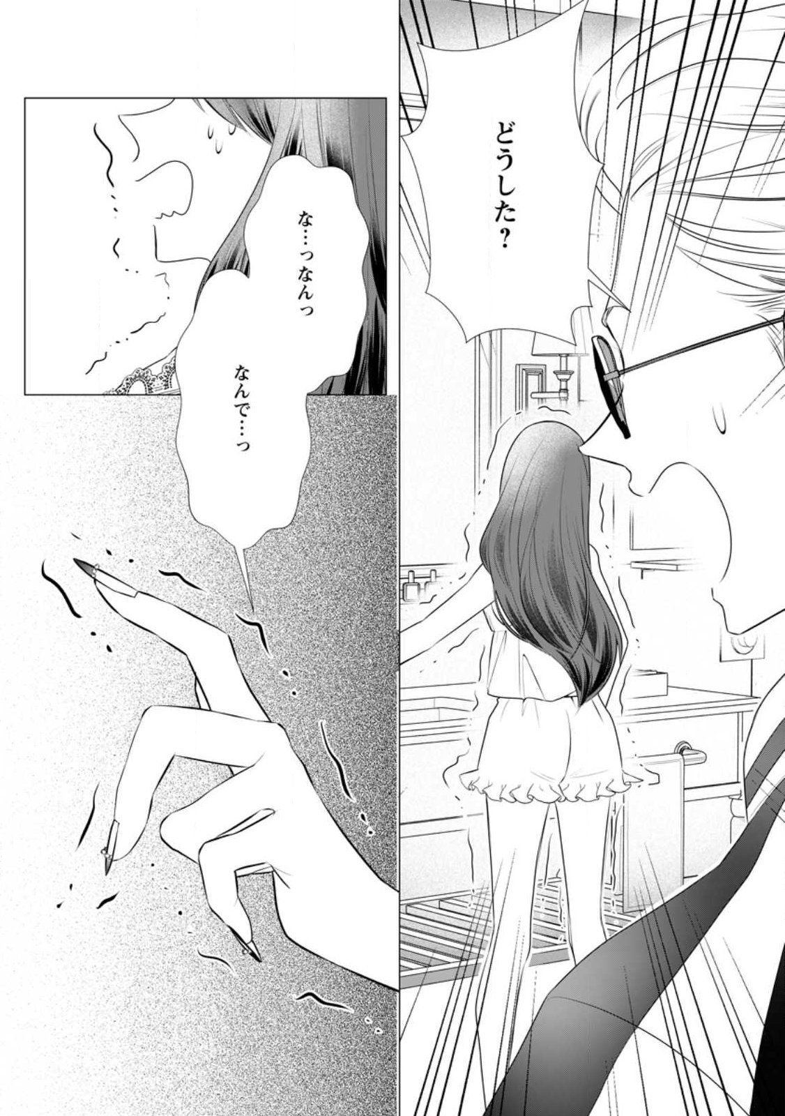 ROU NO NAKA DE MEZAMETA AKUYAKU REIJOU WA SHINITAKUNAI - SHOKEI WO KAIHI SHITARA, MATTEITA NO WA DEKIAI DESHITA - RAW Chap 35.3 - Pic 8