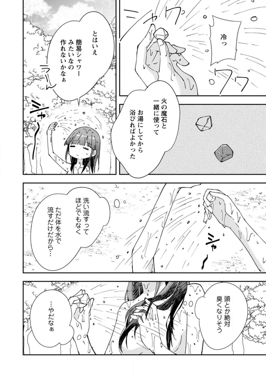 HAZURE POTION GA SHOUYU DATTA NO DE RYOURI SURU KOTO NI SHIMASHITA (MANGA) Chap 73.3 - Pic 8