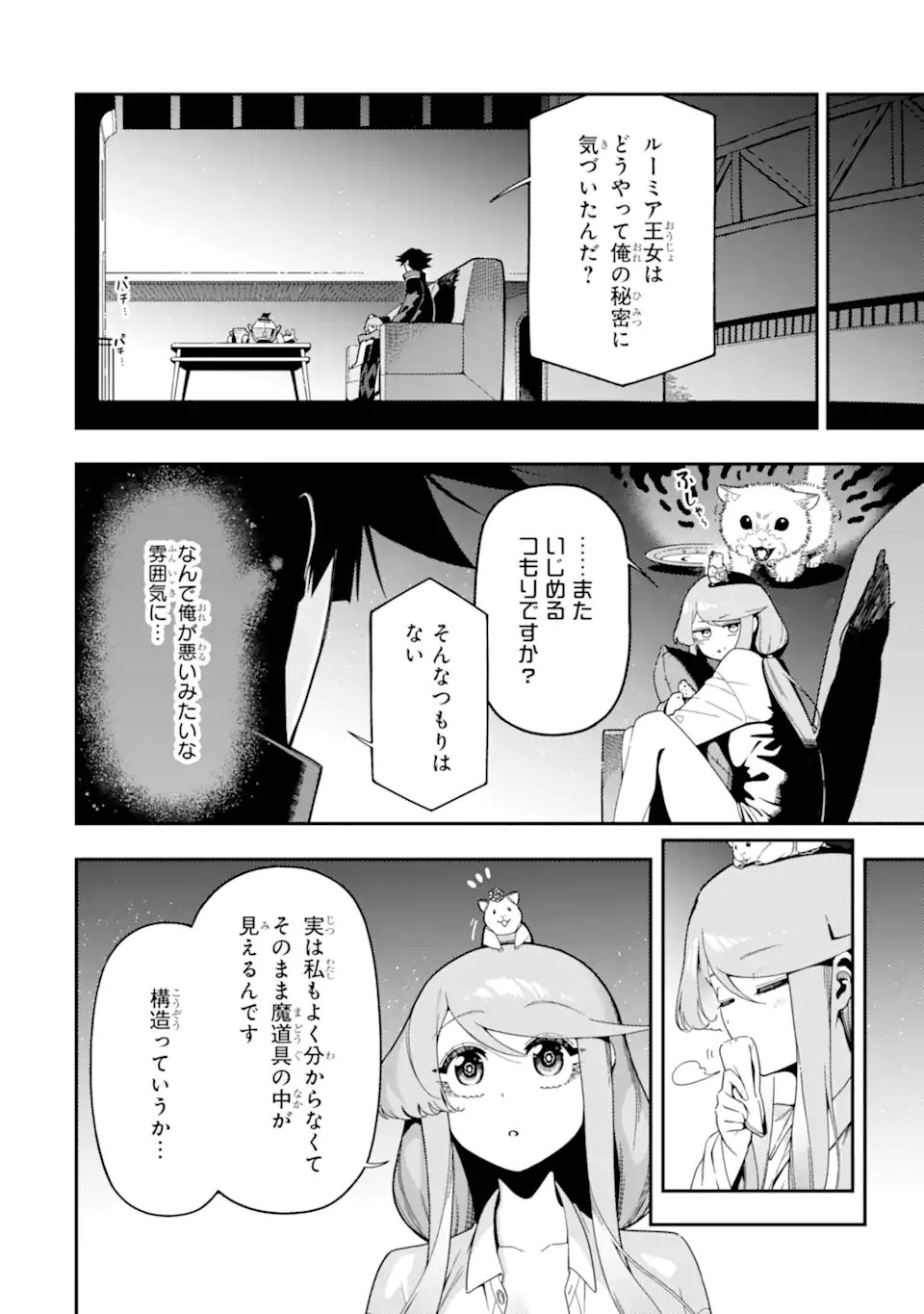 ANSATSU SKILL DE ISEKAI SAIKYOU - RENKINJUTSU TO ANSATSUJUTSU O KIWAMETA ORE WA, SEKAI O KAGE KARA SHIHAI SURU Chap 30.1 - Pic 8