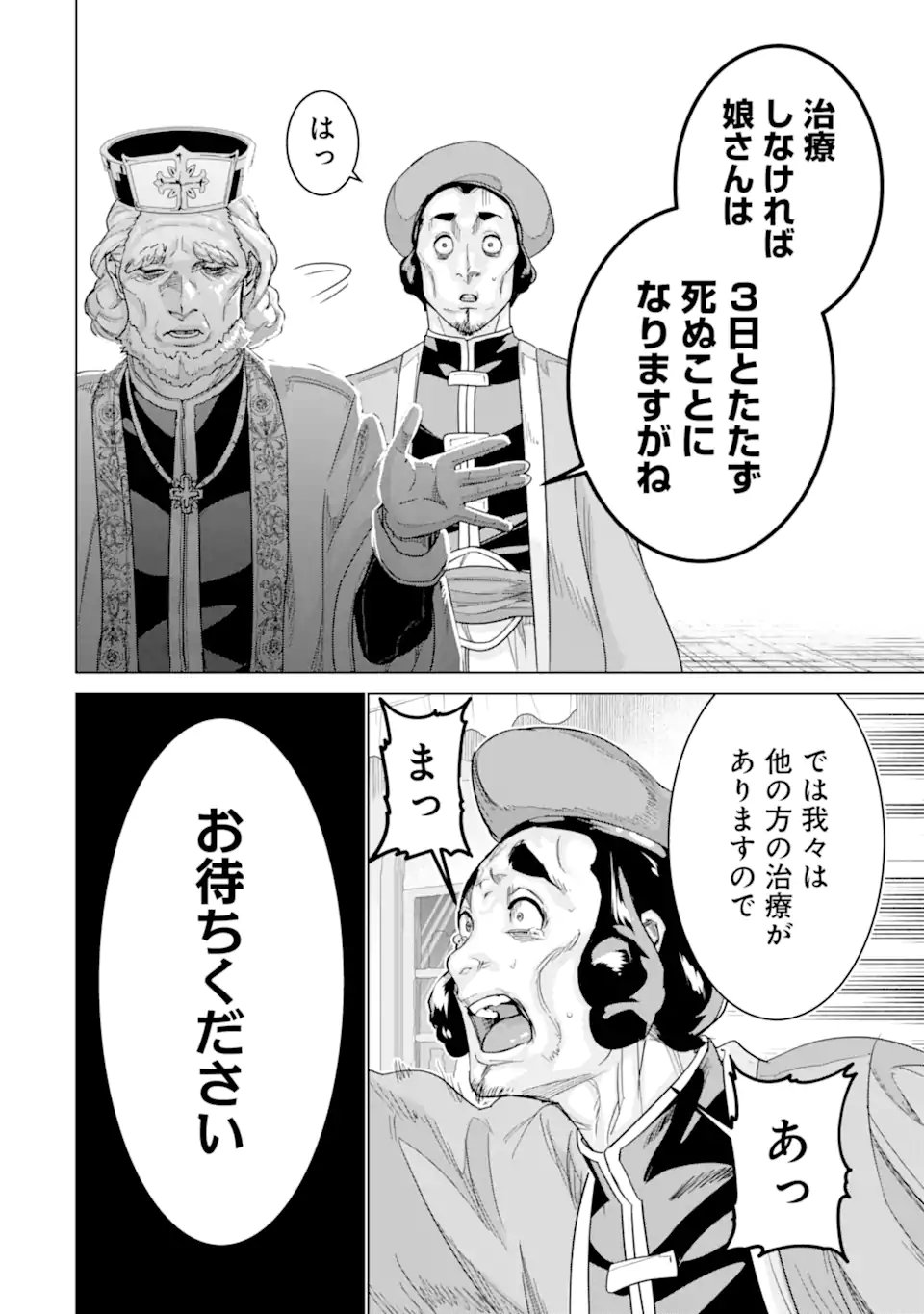 LE DE MUNOU TO IWARE TSUZUKETA ORE DESU GA, SEKAITEKI NI WA CHOU YUUNOU DATTA YOU DESU Chap 45.1 - Pic 8