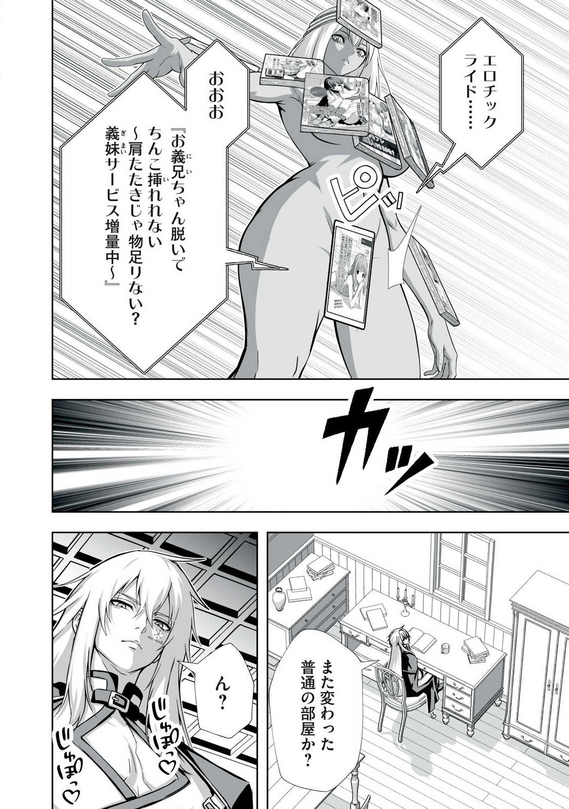 TSUIHOU SARETA RENKINJUTSUSHI, ADULT TOYS DE SEKAI WO SUKUU ～ DONNA MONSTER DEMO ZETTAI NI IKASERU OTOKO ～ Chap 102 - Pic 8